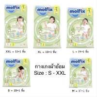 Molfix Natural Pants แพมเพิส (กางเกงผ้าอ้อม) ห่อสีเขียว ผ้าอ้อมเด็ก สำเร็จรูปพรีเมี่ยม