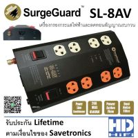 SurgeGuard SL-8AV เครื่องกรองกระแสไฟฟ้าและลดทอนสัญญาณรบกวน