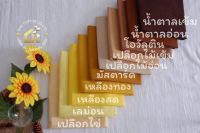 ผ้าฝ้ายเนื้อนุ่มโทนสีเหลือง