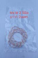 เชือกดึงสตาร์ทเครื่องยนต์เล็ก  เครื่องตัดหญ้า เครื่องพ่นยา  ทุกชนิด  (ขนาด 2.5มิล ยาว 1.2เมตร)