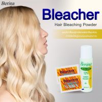 ผงฟอกเบอริน่า ฟอกสีผม Berina hair bleaching powder 30g