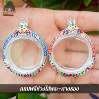 กรอบพระใส่เหรียญกลม กรอบพระเงินผสม | กว้าง3สูง3cm(ขนาดจอกระจก)