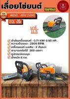 เลื่อยยนต์ Hashitech รุ่น HT-8052 รุ่น 5200 ขนาด 2 แหวน ร้อนไม่ดับ