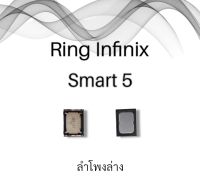 ลำโพงล่างInfinix Smart5 ลำโพงล่าง ลำโพงเรียกเข้า สมาร์ท5 ringอพไหล่อุปกรณ์มือ infinix Smart5 สินค้าพร้อมส่ง