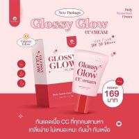 กันแดดกลอสซี่โกลว์ กันแดดเนื้อ cc glossy glow