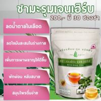 ชามะรุมเจนเฮิร์บ Gen Herb Moringa Tea 1 ห่อ 30 ซอง มีบริการปลายทาง