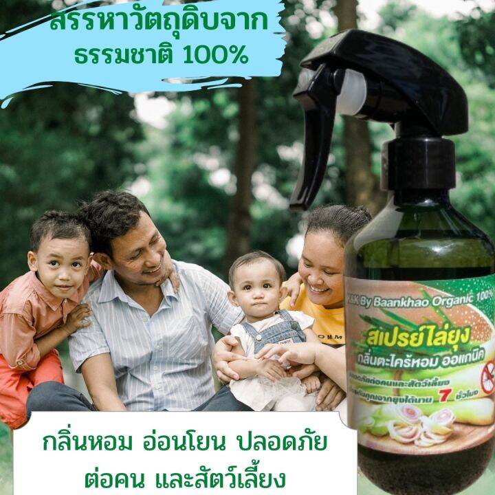 สเปรย์ไล่ยุง-ตะไคร้หอม-กันยุงขนาด-300ml