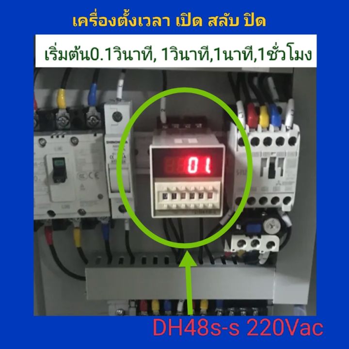 เครื่องตั้งเวลา Timer Counter สลับเปิดปิด DH48s-s  Digital Timer delay Relay 220Vac