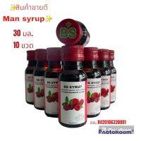 BS SYRUP ตรา บีเอส น้ำหวานสูตรเข้มข้นรสราสเบอรี่??? ปริมาณ 30 มล. (แพ็ค 10 ขวด)เลข อย. 842-01063 20001