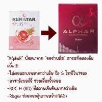 [2กล่อง] เรนาต้า ออร่าพลัส Renatar AuraPlus + Wellnex Collagen Dipeptide ลดสิว ผิวเนียนใส ผิวแข็งแรงสุขภาพดี