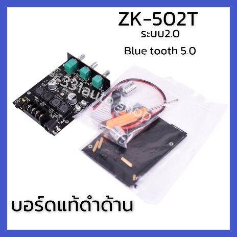 แอมป์บลูทูธจิ๋ว-zk-502t-ของแท้บอร์ดดำด้าน-แอมป์จิ๋ว-zk-502t-ของแท้-บลูทู-ธ-5-0-ซับวูฟเฟอร์เครื่องขยายเสียง-กำลังขับ-2-50w-ชิป-tpa3116d2