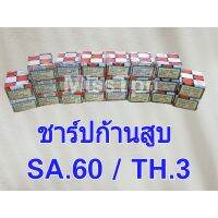 ชาร์ปก้านสูบ SA.60 / TH.3 No.STD - 60