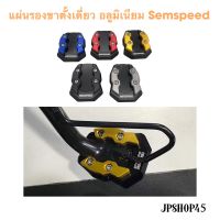 ตีนเป็ด แผ่นรองขาตั้งเดี่ยว New Nmax 2021 2020 , ADV150 , New Forza300-350 ยี่ห้อ Samspeed