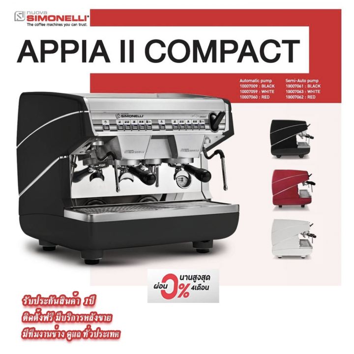 nuova-simonelli-เครื่องชงกาแฟ-nuova-simonelli-รุ่น-appia-ii-compact-2gr-นูโอว่า-ซีโมเนลี่-7-5ลิตร