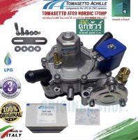 Tomasetto AT09 Nordic 170hp LPG หม้อต้มแก๊ส LPG ระบบหัวฉีด โทมาเซตโต้ AT09 นอร์ดิค รุ่นมาตรฐาน 170แรงม้า