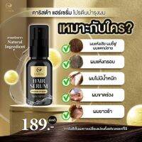 (ของแท้100%)เซรั่มใส่ผมนมแพะ เร่งผมยาว แก้ผมแห้ง แตกปลายไร้น้ำหนัก