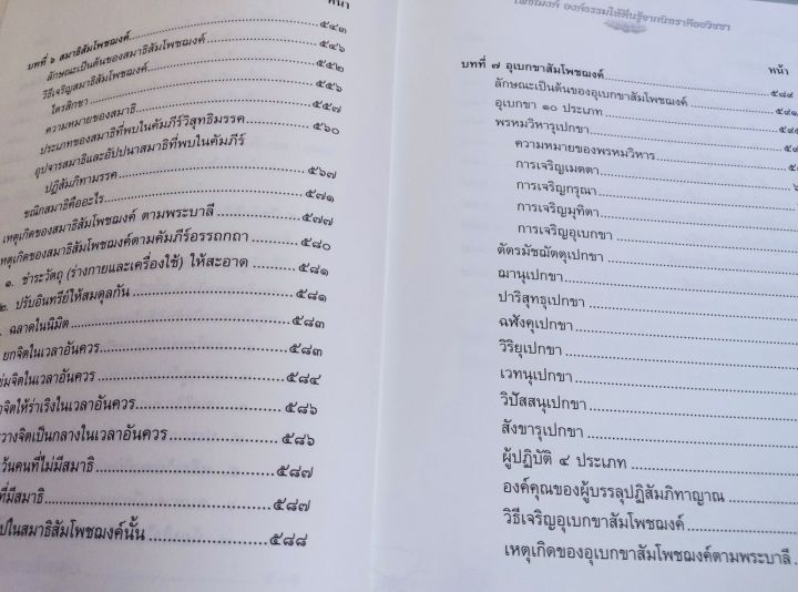 โพชฌงค์-พระธรรมวชิรเมธี-ปกแข็ง-พิมพ์-2564-หนา-756-หน้า-ตื่นจากกระแสกิเลส-รู้เห็นอริยสัจ-4-รู้แจ้งนิพพาน