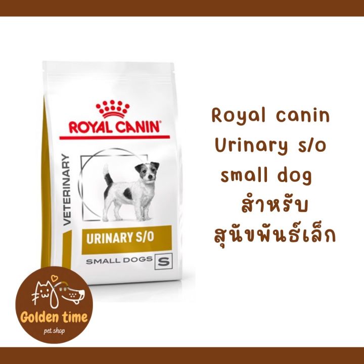 Royal canin Urinary s/o Small dog 4 kg. อาหารสำหรับสุนัขพันธุ์เล็กป่วยโรคนิ่ว
