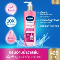 วาสลีน บอดี้ วอช  กลูต้าโกลว์  425 มล. Vaseline Body Wash Glutaglow 425 ml เลือกสูตรด้านใน