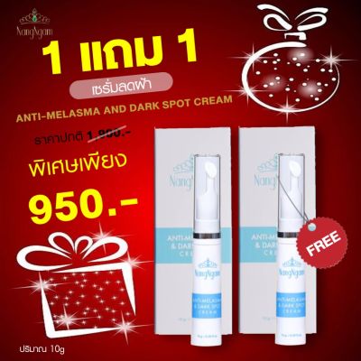 เซรั่มฝ้านางงาม  Anti-Melasma &amp; Dark Sport Nangngam(โปร 1 แถม 1)