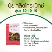 ปุ๋ยเกล็ดคุณภาพโกรแม็กซ์สูตร30-10-10 ช่วยในการเจริญเติบโตของพืช เร่งการเจริญเติบโตทางลำต้น และ ใบกิ่งก้าน สร้างส่วนสีเขียวของพืช ช่วยลำต้นแข็งแรงโตเร็ว เร่งเขียว เร่งการเจริญเติบโต ช่วยในการสร้างราก แตกกิ่งก้าน แตกใบใหม่ ทนทานต่อโรค