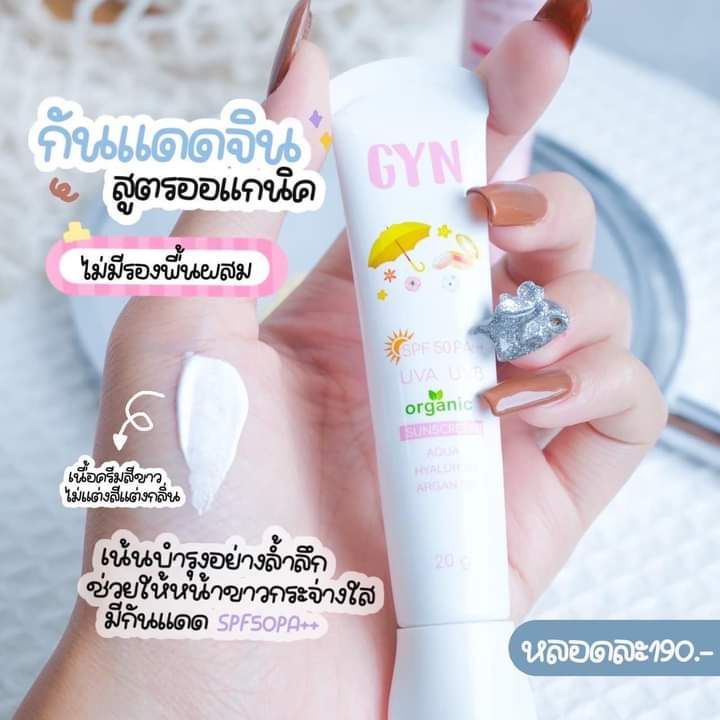 ของแท้100-กันแดดจินน์-gyn-บำรุงผิว-พร้อมกันแดดได้ถึง-50-เท่า-ผิวแพ้ง่ายสามารถใช้ได้-ไม่ก่อให้เกิดสิว