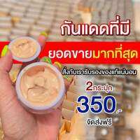 กันแดดบลิ้งกี้น้ำมันอาโวกาโด้ ของแท้100% หน้าเงา ติดทน กันเหงื่อ ขนาด7กรัม พร้อมส่ง