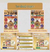 Rohto Gold 20ml วิตามินบำรุงตา สำหรับคนที่อยู่ในวัย40ขึ้นไป+