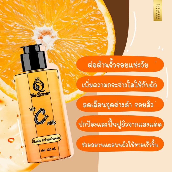 vit-c-milk-วิตซีน้ำนมบำรุงผิว-โล๊ะล้างสต็อก