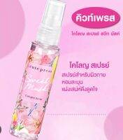 Cutepress คิวท์เพรส สวีทมัสค์ โคโลญ สเปรย์ 60ml s.1