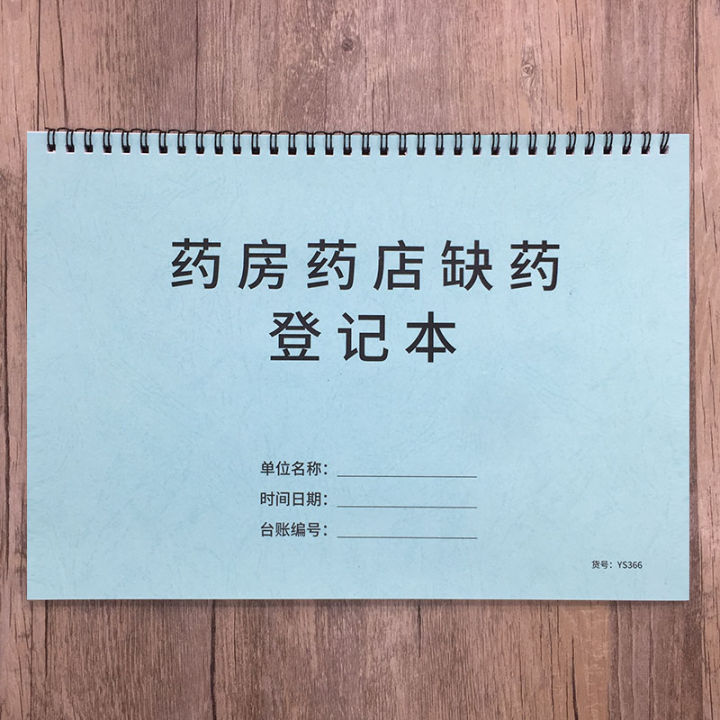 สมุดลงทะเบียนการขาดยาร้านขายยาร้านขายยาสมุดลงทะเบียนการขาดยาสำหรับคลินิกคลินิกสมุดบันทึกการขาดยาในร้านขายยาสมุดลงทะเบียนการขาดยาในร้านขายยาสมุดลงทะเบียนการจัดการของร้านขายยา