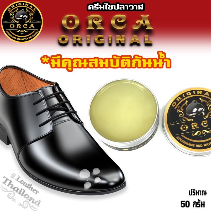 orca-original-50-กรัม-ไขปลาวาฬขัดเงา-ของแท้-100-กันน้ำ-ครีมไขปลาวาฬ-ครีมขัดรองเท้า-จากประเทศอิตาลี่-ไขปลาวาฬขัดรองเท้า-ไขปลาวาฬ-ขัดหนัง