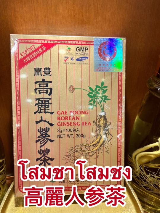 โสมชาโสมชง-ชาผสมโสมเกาหลี-เครื่องดื่มโสมตราเกปุง-gea-poong-koren-ginseng-tea-มี-อ-ย-ถูกต้อง1กล่องบรรจุ100ซองน้ำหนักซองละ3กรัมราคา420บาท