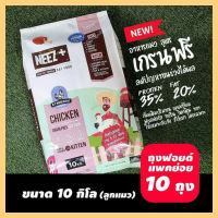 อาหารลูกแมวNEEZ+ BABY 10 Kg ถุงกระสอบ Exp:22-02-2024 CHICHEN GRAINREE