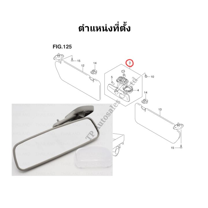 ชุดกระจกมองหลังในเก๋ง-suzuki-carry-ระหว่างปี-2005-2016-ราคาต่อชิ้น