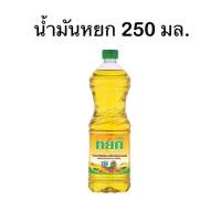 น้ำมันปาล์มหยก น้ำมันพืช ขนาด 250 มล.