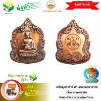 [ฟรีค่าจัดส่ง] เหรียญพระสีวลี ปางจกบาตรนาคราช เนื้อทองแดงซาติน วัดพระศรีมหาธาตุวรมหาวิหาร กรุงเทพมหานคร