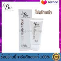 โฟมล้างหน้าแตงกวา แบรนด์บูเต้ไวท์ ขนาด 60 กรัม - Beaute White White Perfect Foam