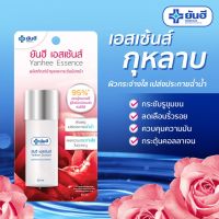 ยันฮี เอสเซ้นส์ น้ำตบหน้าใส ขนาด 30 ml. Yanhee Essence