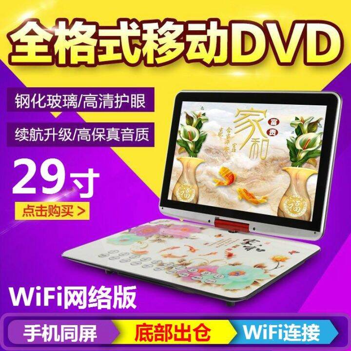 SAST 29Inch Network WiFi Portable DVD Player DVD Player Portable HD