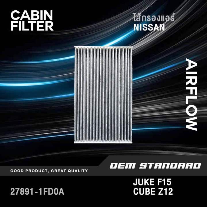 carbon-ไส้กรองแอร์-nissan-juke-f15-cube-z12-ปี-2009-2018-นิสสัน-จู๊ก-จุ๊ค-คิวบ์-คิ้ว-f-15-z-12-คาร์บอน-1fd0a