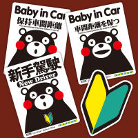 สติกเกอร์ติดรถสะท้อนแสงแบบแม่เหล็กสำหรับเด็ก babyincar มือใหม่ของตกแต่งแบบครบวงจรสำหรับฝึกหัดแบบญี่ปุ่นไอเดียสร้างสรรค์