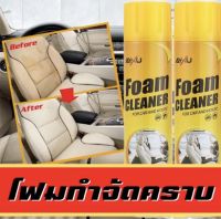 สเปรย์โฟมทำความภายในรถยนต์ Foam Cleaner 650ml.