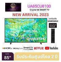 SAMSUNG รุ่น UA85CU8100KXXT Crystal UHD 4K TV ขนาด 85 นิ้ว