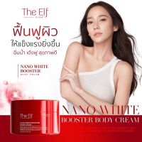 ?NANO WHITE BOOSTER BODY CREAMบูสเตอร์ดิเอลฟ์ บูสเตอร์ผิวขาว ครีมผิวขาว?