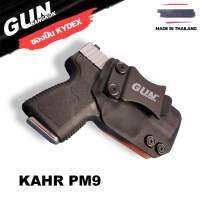 ซองพกใน/พกซ่อน KAHR PM9 วัสดุ KYDEX งาน Made in Thailand 100% สั่งปรับแบบได้ตามต้องการ