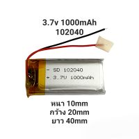 102040 1000mAh 3.7v แบตเตอรี่ Battery Lithium polymer battery MP3 MP4 แบตกล้อง แบตลำโพง steero DIY จัดส่งเร็ว เก็บเงินปลายทาง มีประกัน