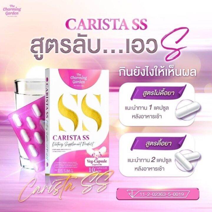 แท้-carista-ss-คาริสต้า-เอสเอส-10-แคปซูล