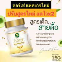 คอร์เซ่ เฮิร์บ KORSE by Herb ราคา/กล่อง (1กล่องมี15แคปซูล)