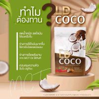 พร้อมส่ง? LD coco ผงมะพร้าวสะกัดเย็น แบรนก์แม่ตั๊ก แท้?%